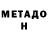 МЕТАДОН мёд Filler Shmazman