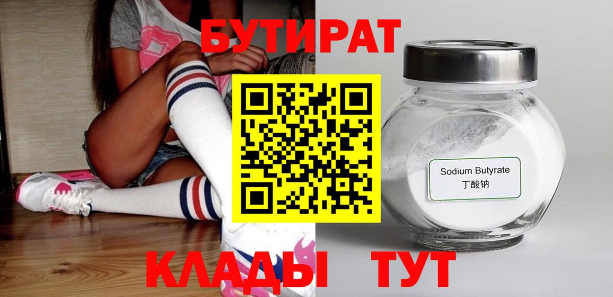 Бутират  Вход с VPN  Тара  БУТИРАТ вода 