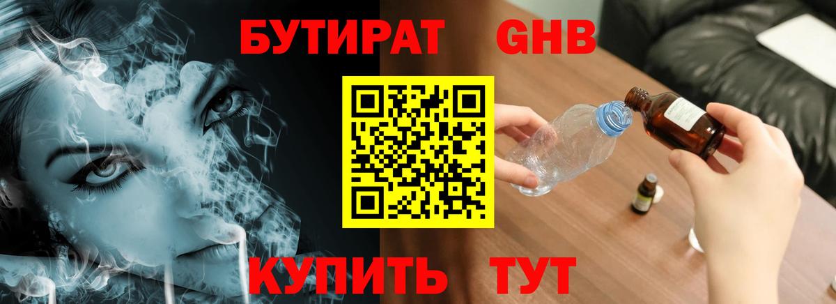 БУТИРАТ  Тара  Бутират бутандиол 