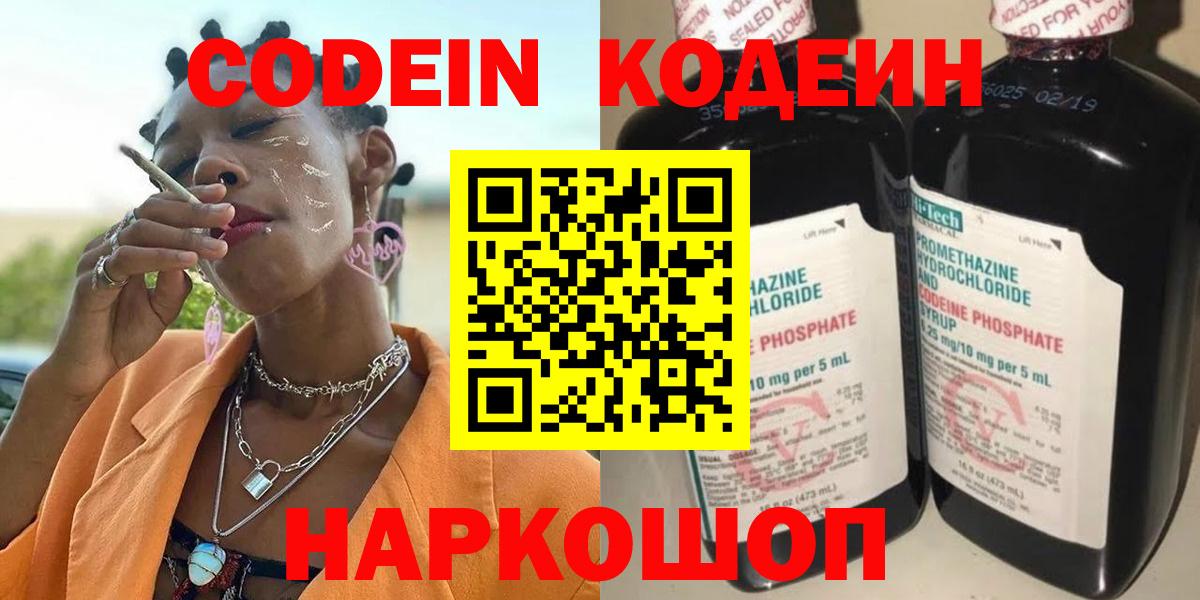 Тара  Кодеиновый сироп Lean напиток Lean (лин)  Вход с VPN  Кодеиновый сироп Lean напиток Lean (лин) 