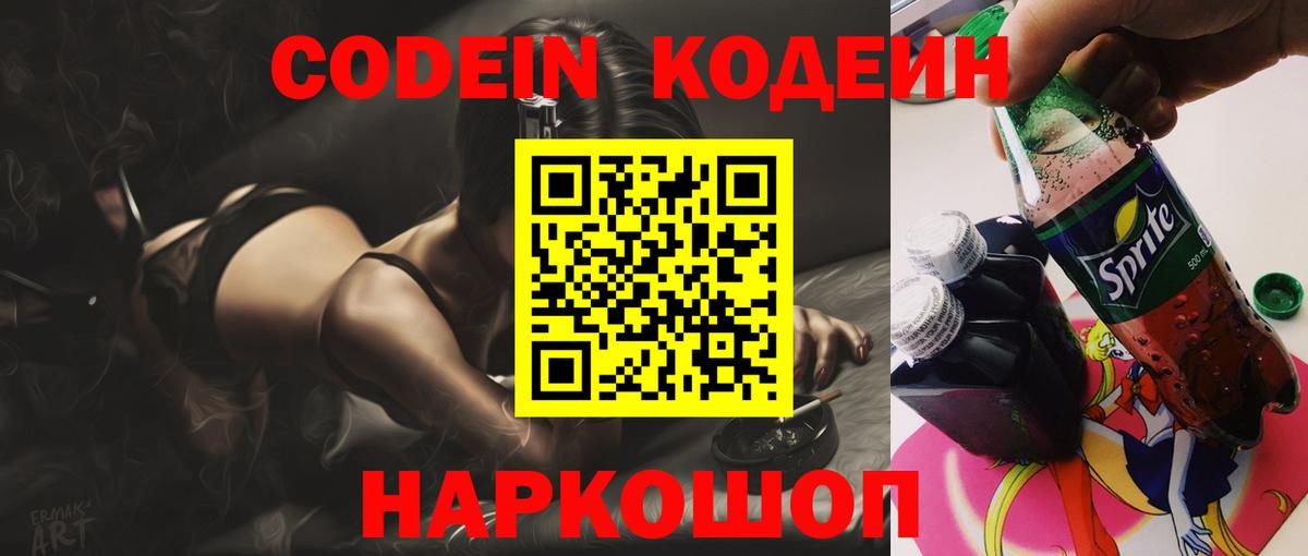 Codein Purple Drank Тара