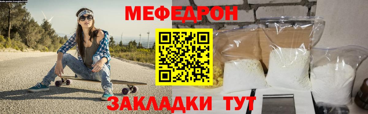 Мефедрон  МЯУ-МЯУ  Меф кристаллы  Тара  Вход с VPN  Мефедрон мука 