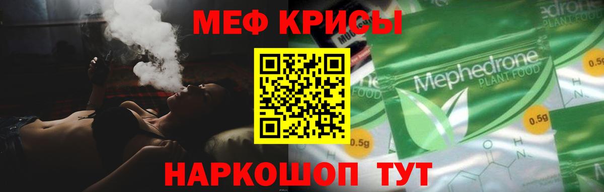 МЕФ кристаллы Тара