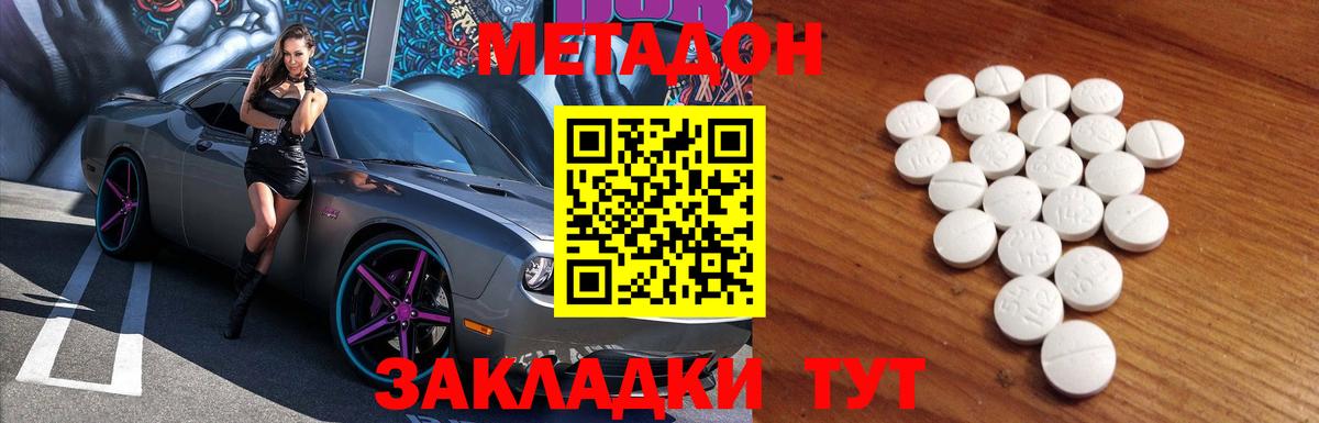 Метадон кристалл  Вход с VPN  Тара 